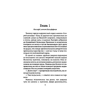 Fragile Balance. Book 1