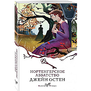 Northanger Abbey