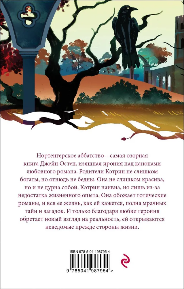 Northanger Abbey
