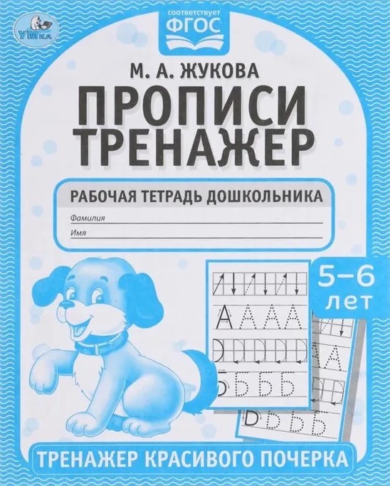 Handwriting Practice Workbook
