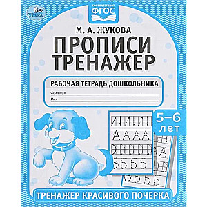 Handwriting Practice Workbook