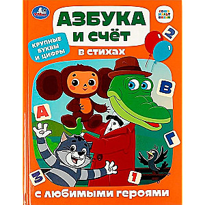Alphabet and Counting in Verse with Favorite Characters