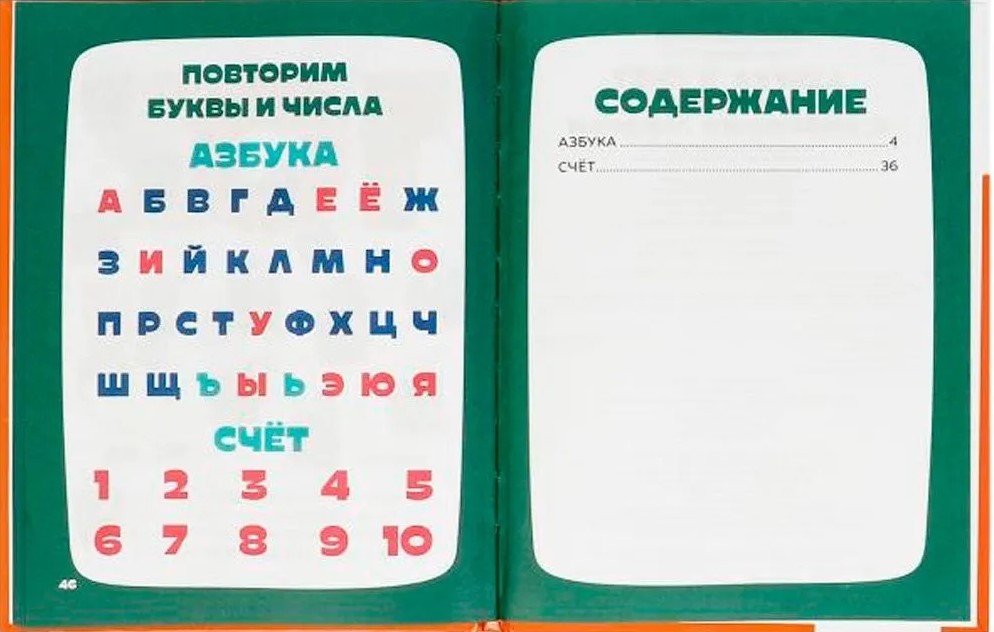 Alphabet and Counting in Verse with Favorite Characters