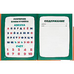 Alphabet and Counting in Verse with Favorite Characters