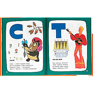 Alphabet and Counting in Verse with Favorite Characters
