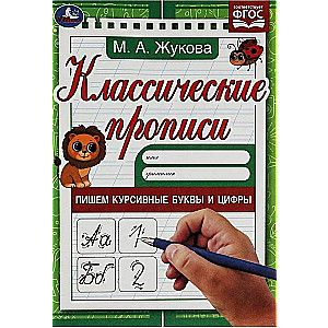 Classic Worksheets. Writing Cursive Letters and Numbers