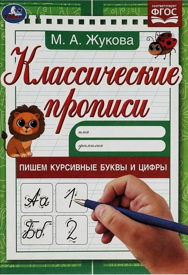 Classic Worksheets. Writing Cursive Letters and Numbers