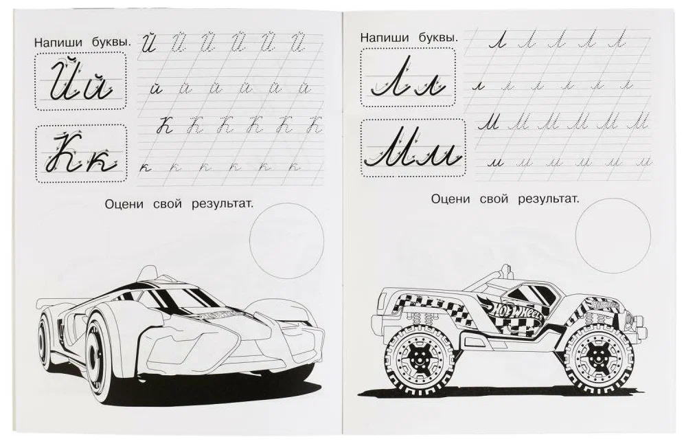 Handwriting Practice with Stickers. Hot Wheels. Writing Cursive Letters