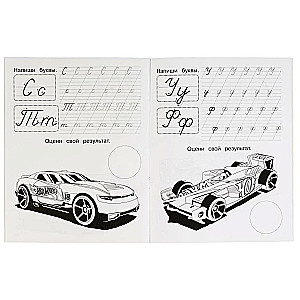 Handwriting Practice with Stickers. Hot Wheels. Writing Cursive Letters