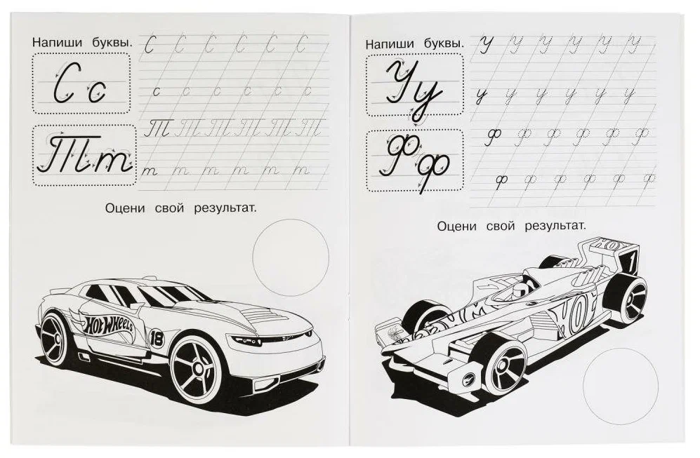 Handwriting Practice with Stickers. Hot Wheels. Writing Cursive Letters