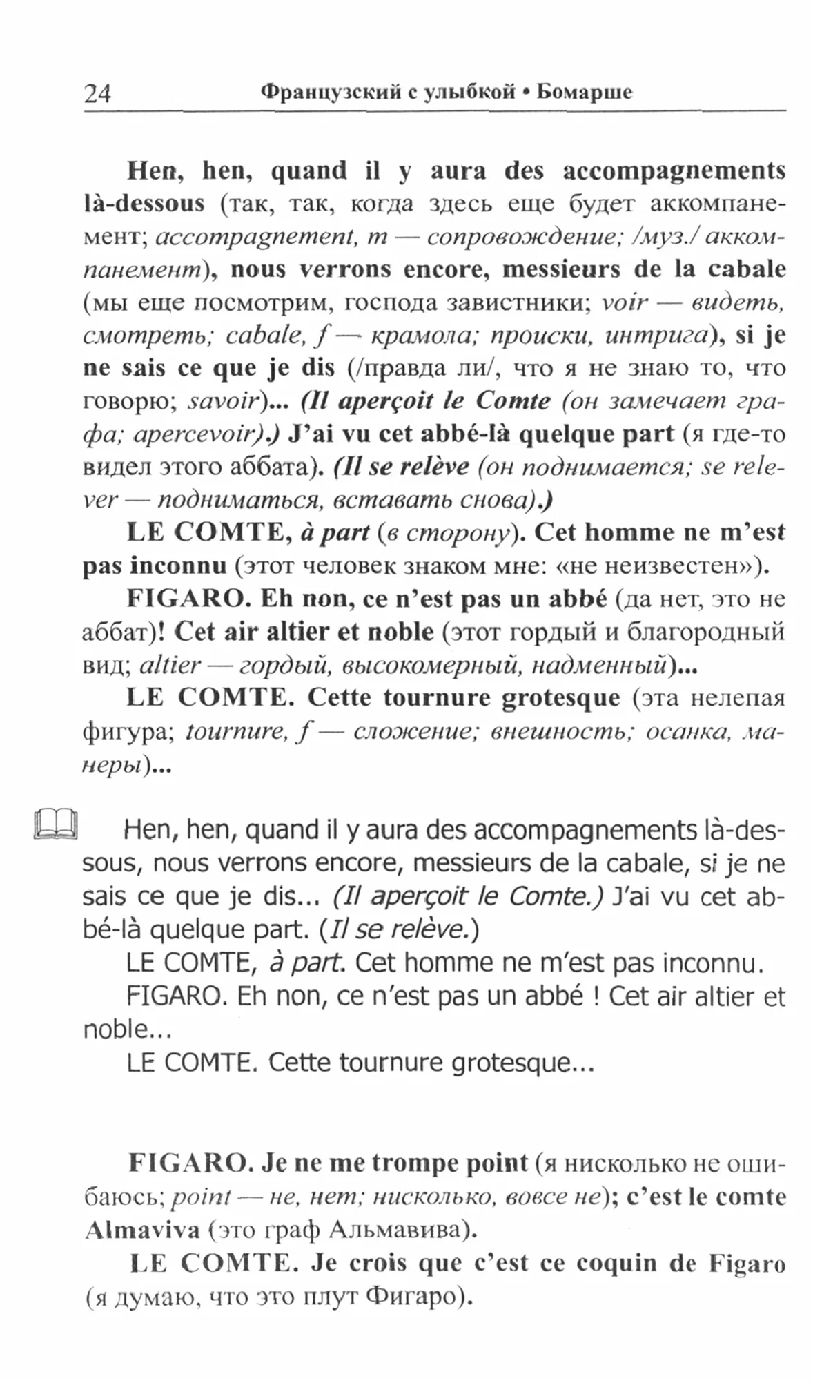 The Barber of Seville. French with a smile