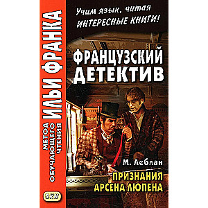 Confessions of Arsène Lupin. French Detective