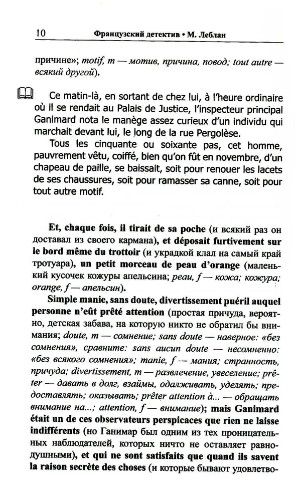 Confessions of Arsène Lupin. French Detective
