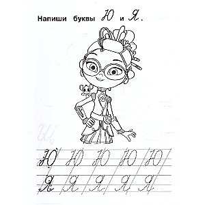 IQ Manuscripts Writing Cursive Letters. Magical Patrol