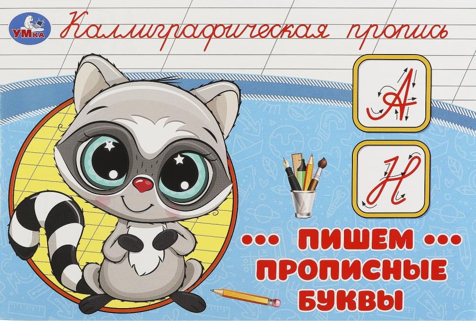 Calligraphic Writing Practice Writing Uppercase Letters