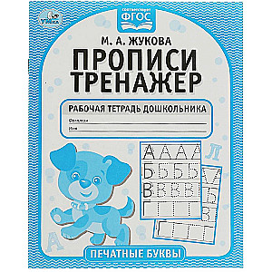 Workbook-Exercises Printed Letters