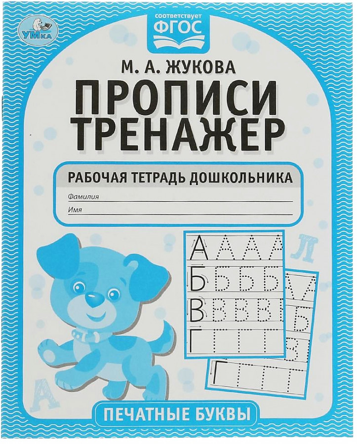 Workbook-Exercises Printed Letters
