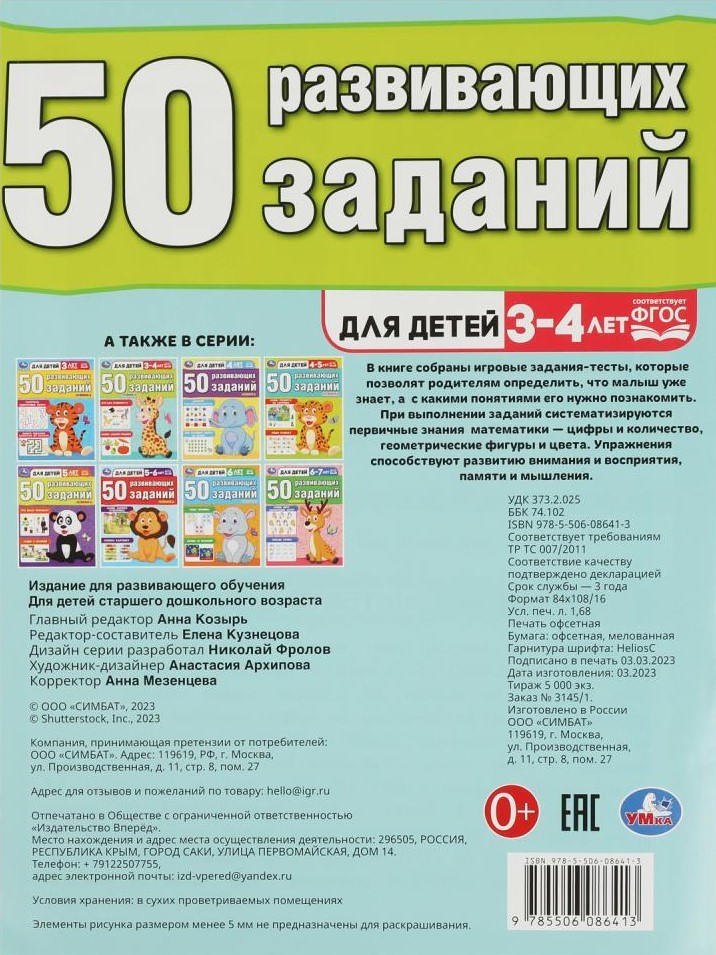 50 Developing Tasks. For Children 3-4 Years