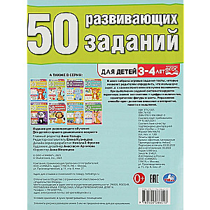 50 Developing Tasks. For Children 3-4 Years