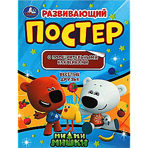 Development poster with reward stickers MiMiMishki. Fun friends