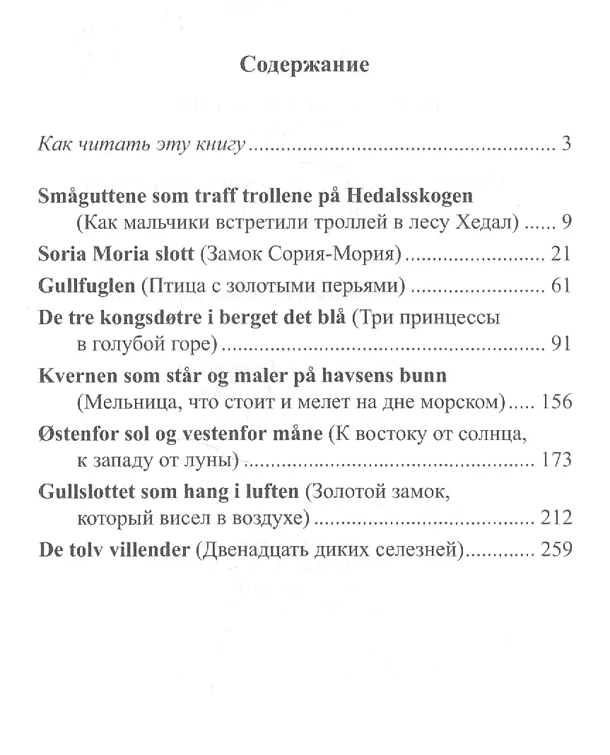Norwegian Folk Tales