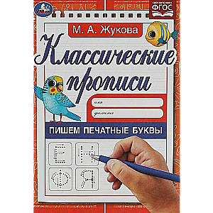 Classic Worksheets Writing Printed Letters