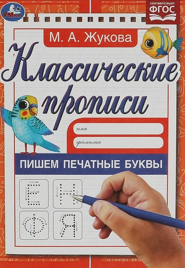 Classic Worksheets Writing Printed Letters