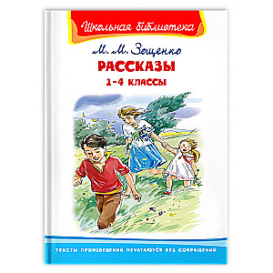 Stories for Grades 1-4