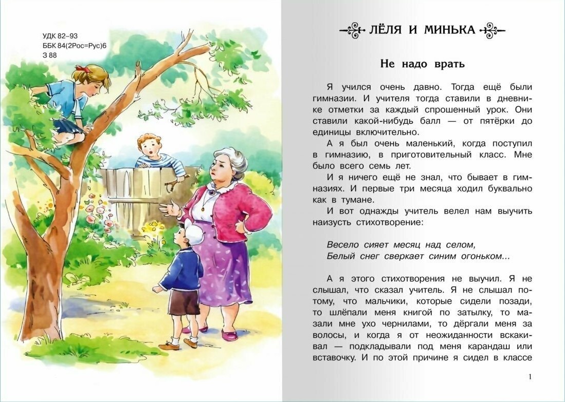 Stories for Grades 1-4