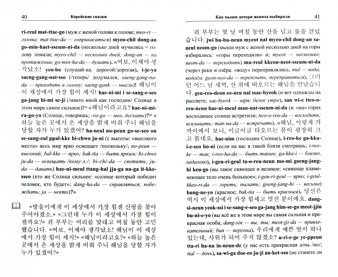 Korean Tales