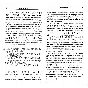 Korean Tales