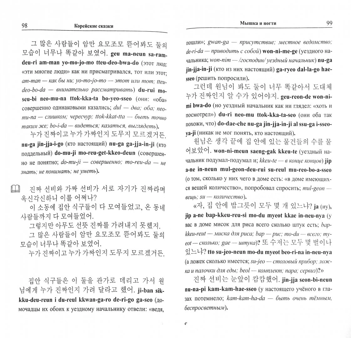 Korean Tales