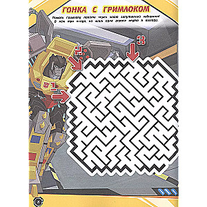 Labyrinths. Transformers. In Search of Memories