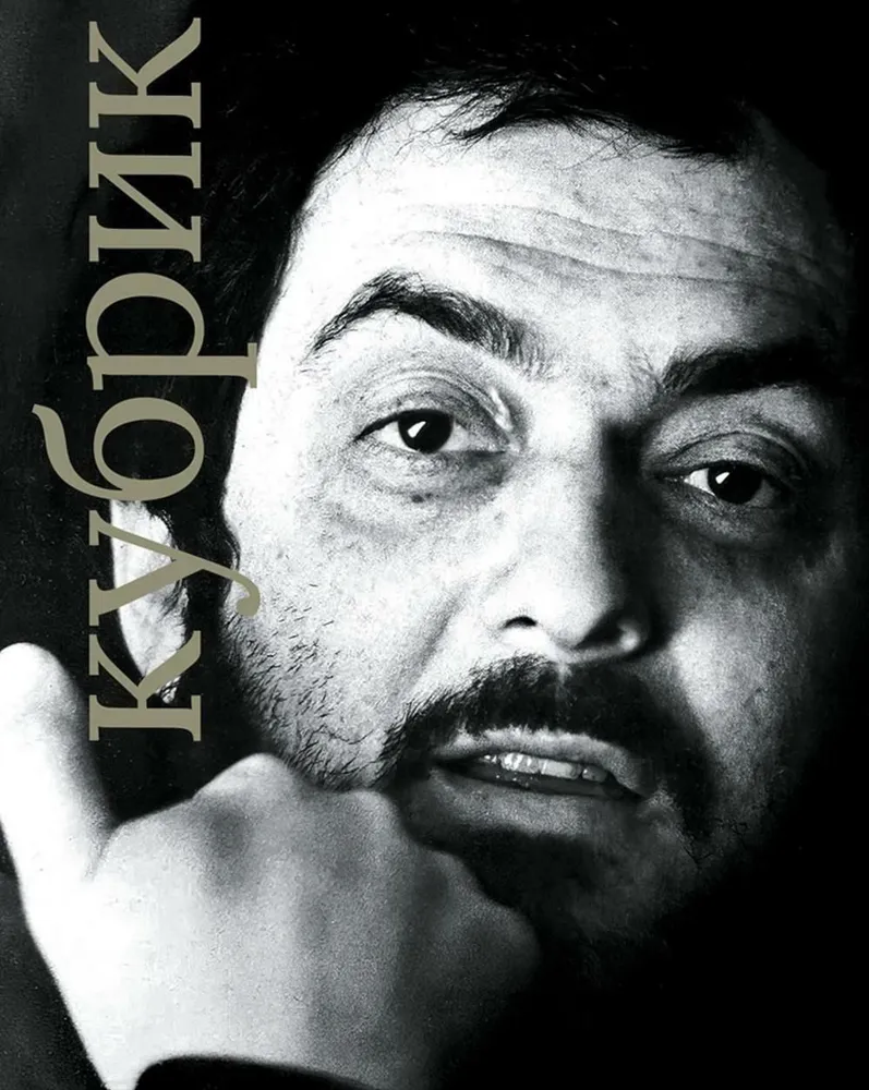 Stanley Kubrick
