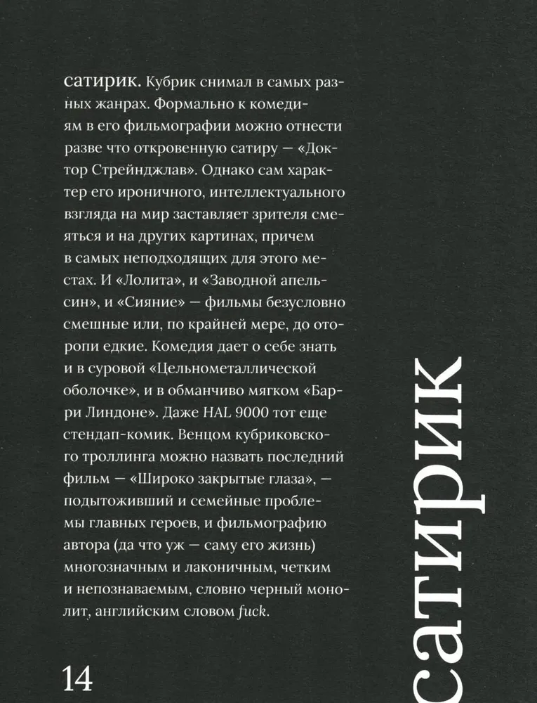 Stanley Kubrick