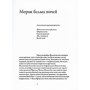 Висконти. История и миф. Красота и смерть