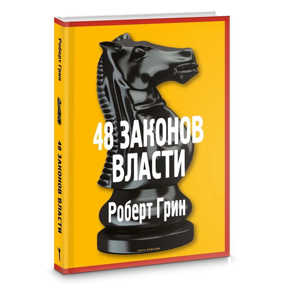 48 Laws of Power
