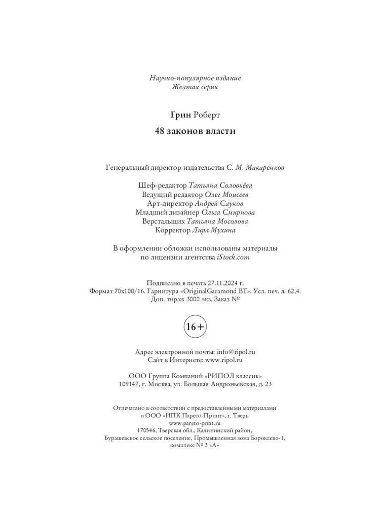 48 Laws of Power