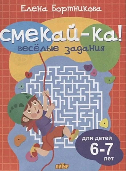 Think-Think! Fun Tasks for Children Aged 6-7