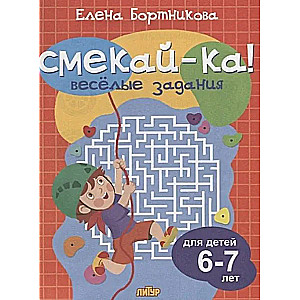 Think-Think! Fun Tasks for Children Aged 6-7
