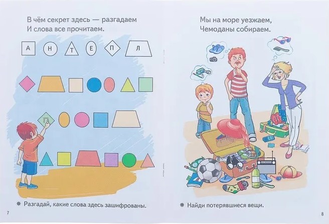 Think-Think! Fun Tasks for Children Aged 6-7