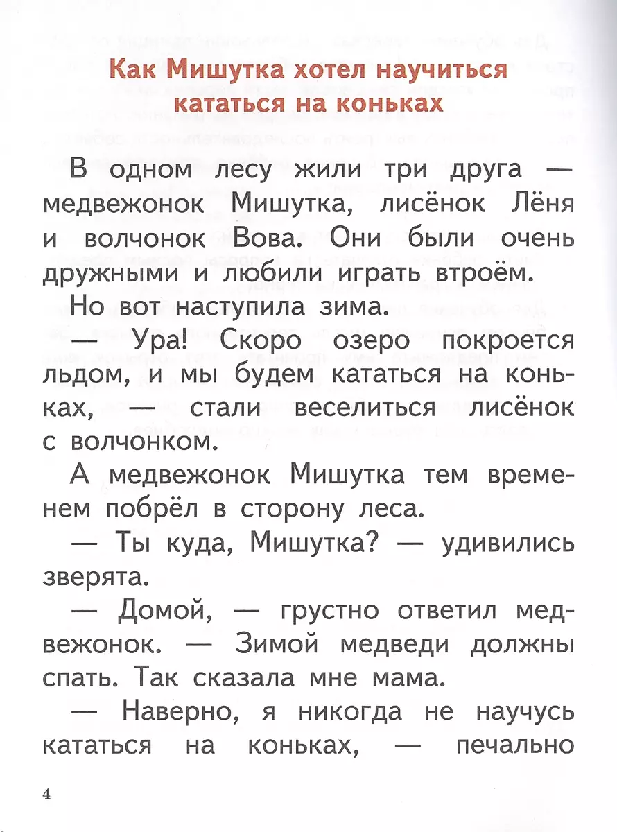 I Read, I Retell (6-7 years)