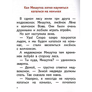 I Read, I Retell (6-7 years)