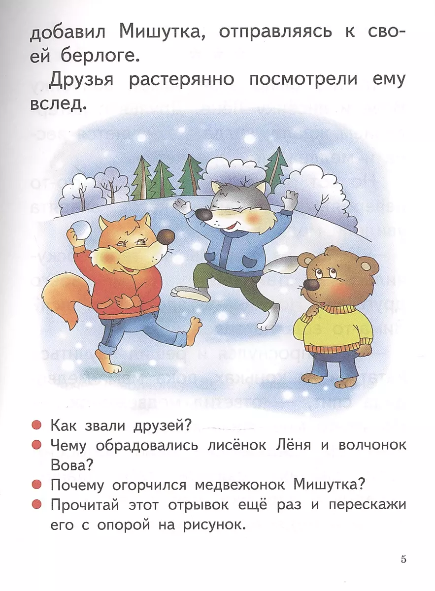 I Read, I Retell (6-7 years)
