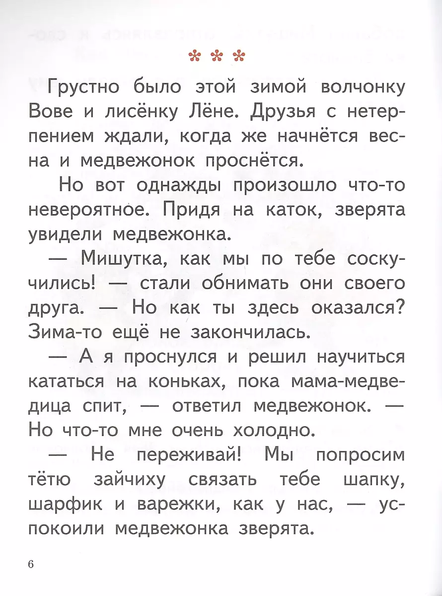 I Read, I Retell (6-7 years)
