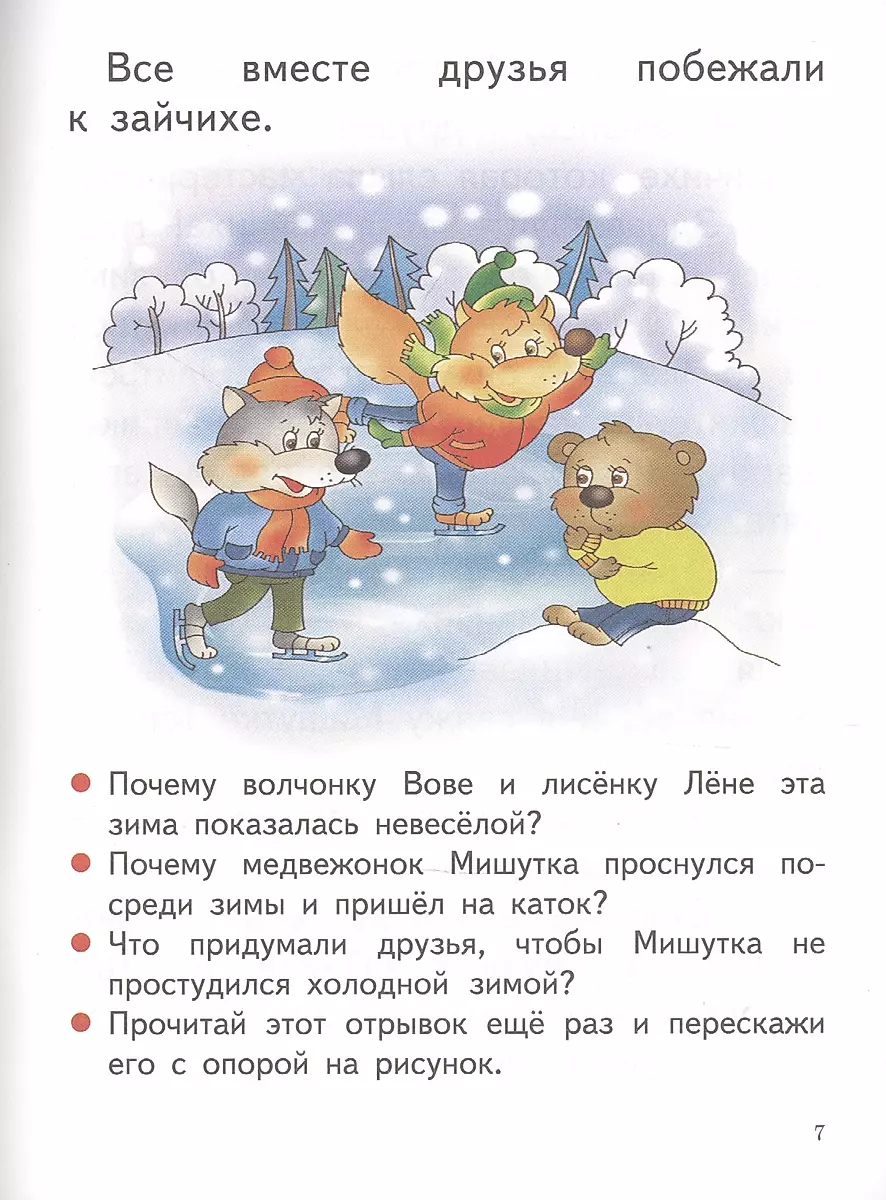 I Read, I Retell (6-7 years)