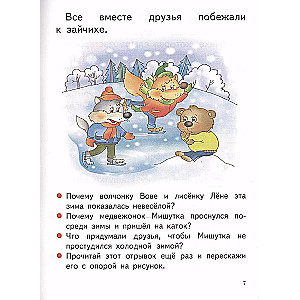 I Read, I Retell (6-7 years)
