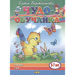 I Read Myself (5-7 Years)