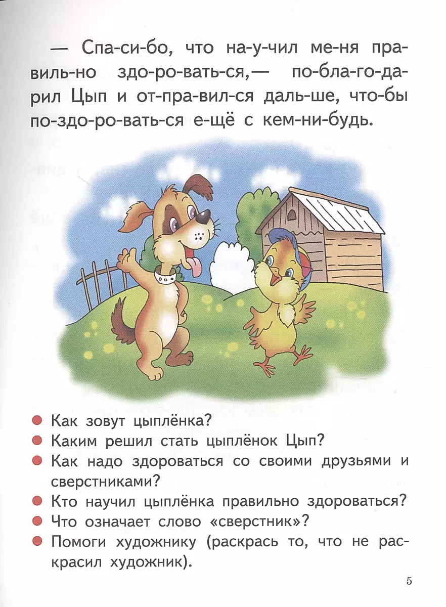 I Read Myself (5-7 Years)