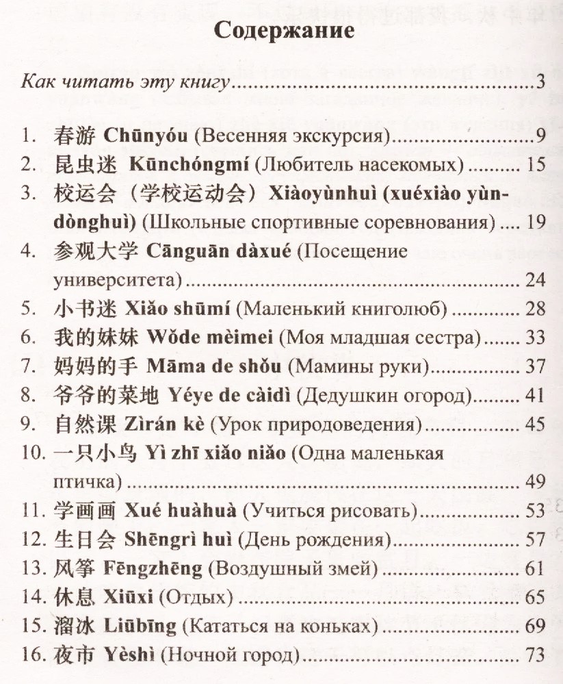 Short Stories. Easy Reading in Chinese